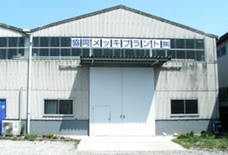Kyodo Chromium Plating Plant Co., Ltd. Matsubara Factory